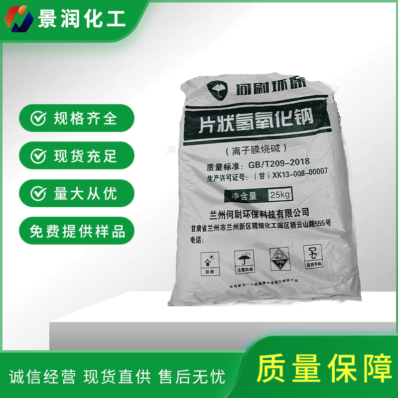 广州氢氧化钠