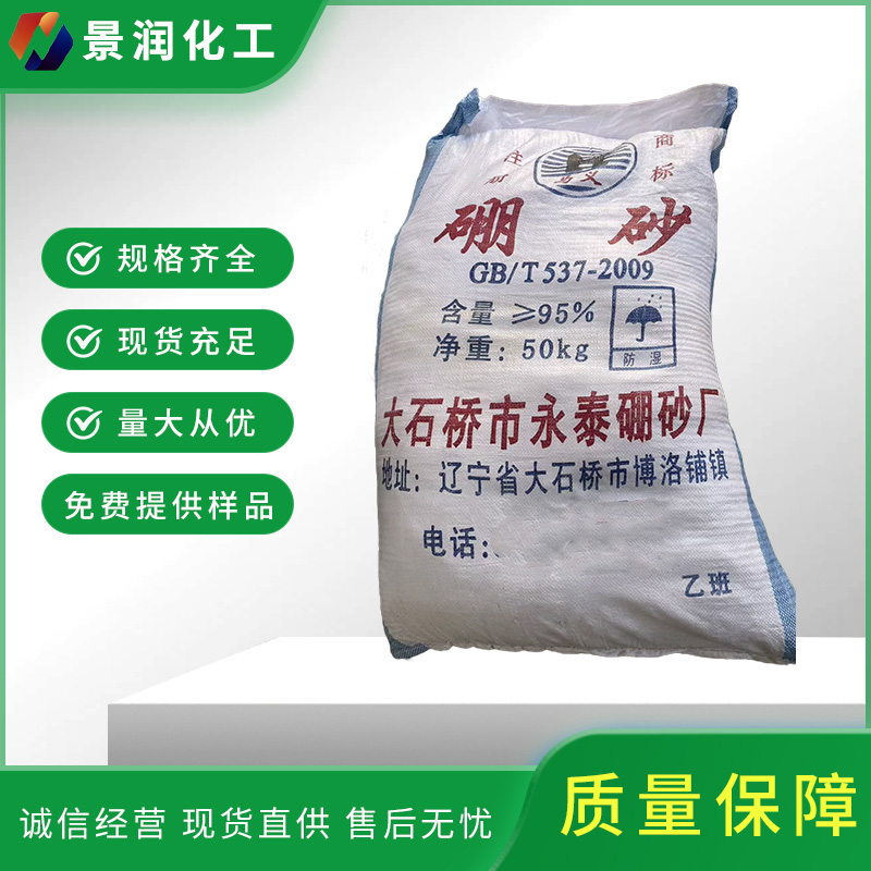 广州硼砂